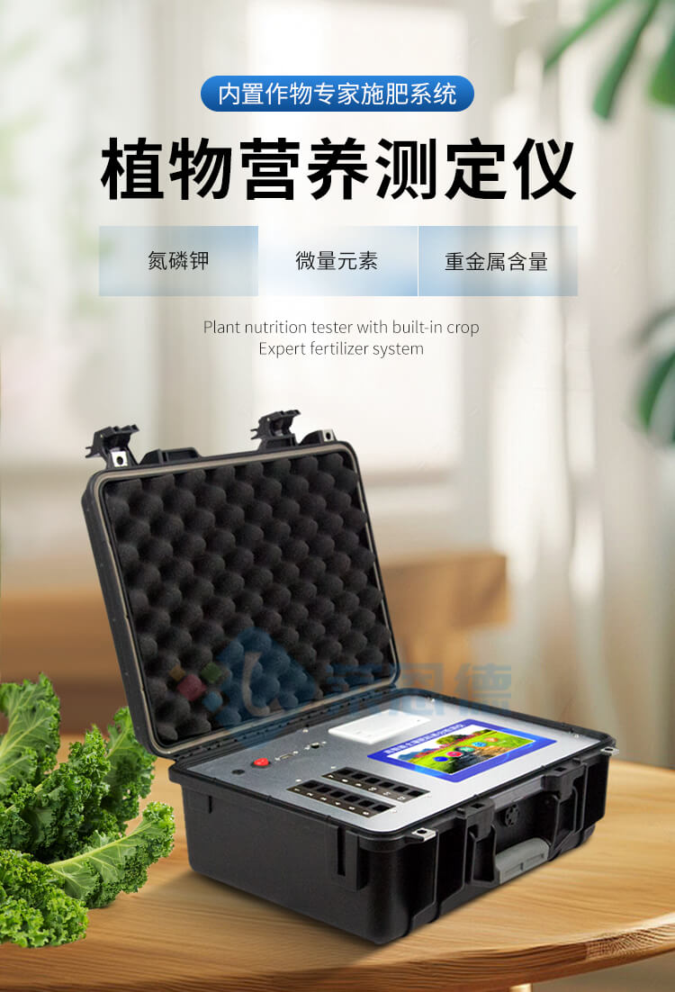 植物營養測定儀