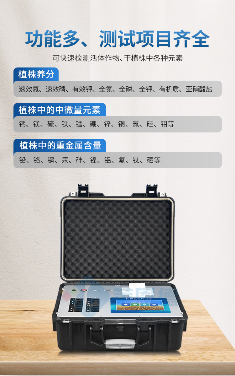 植物營養測定儀