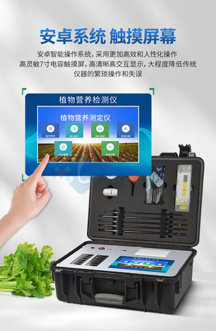 植物營養測定儀