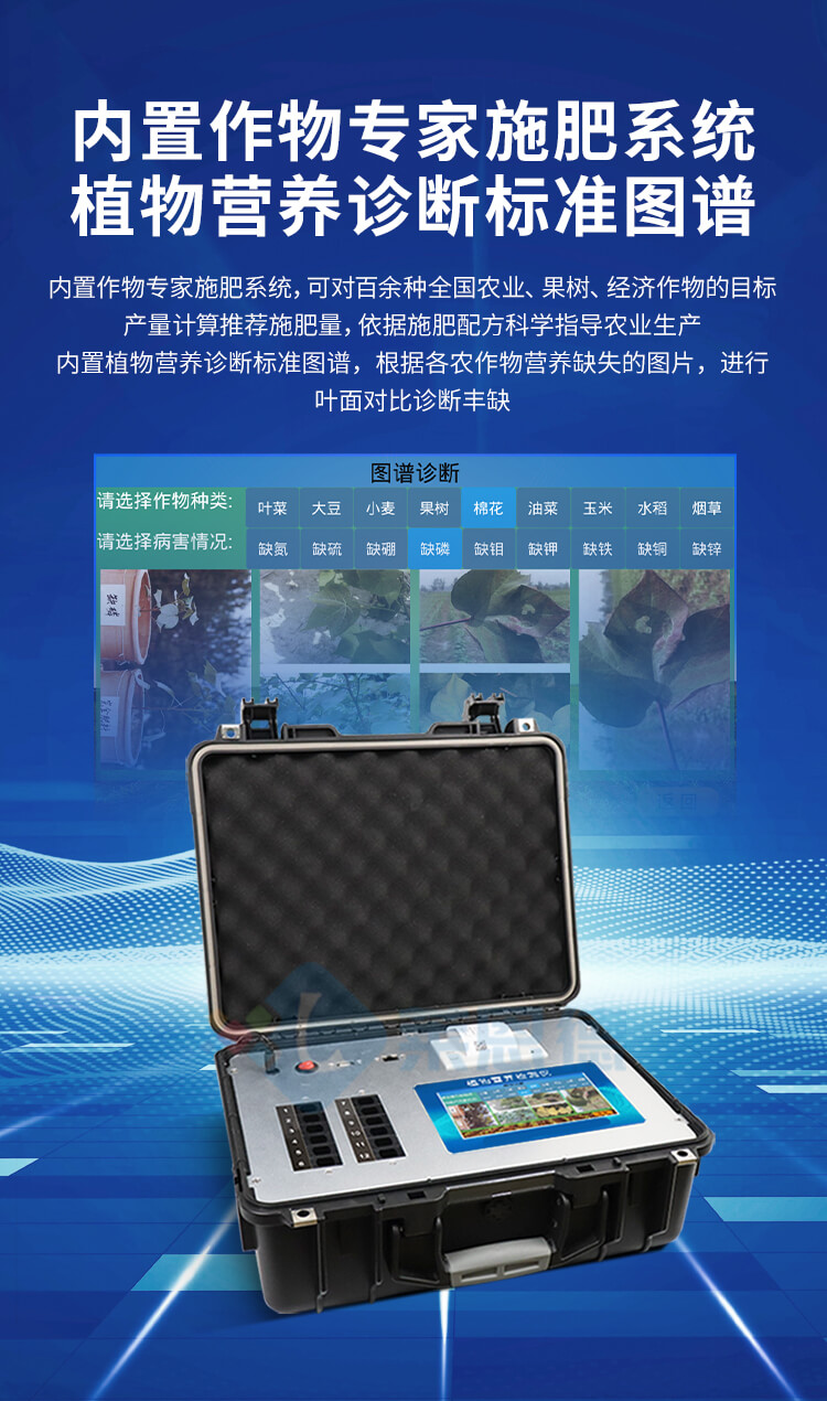 植物營養測定儀