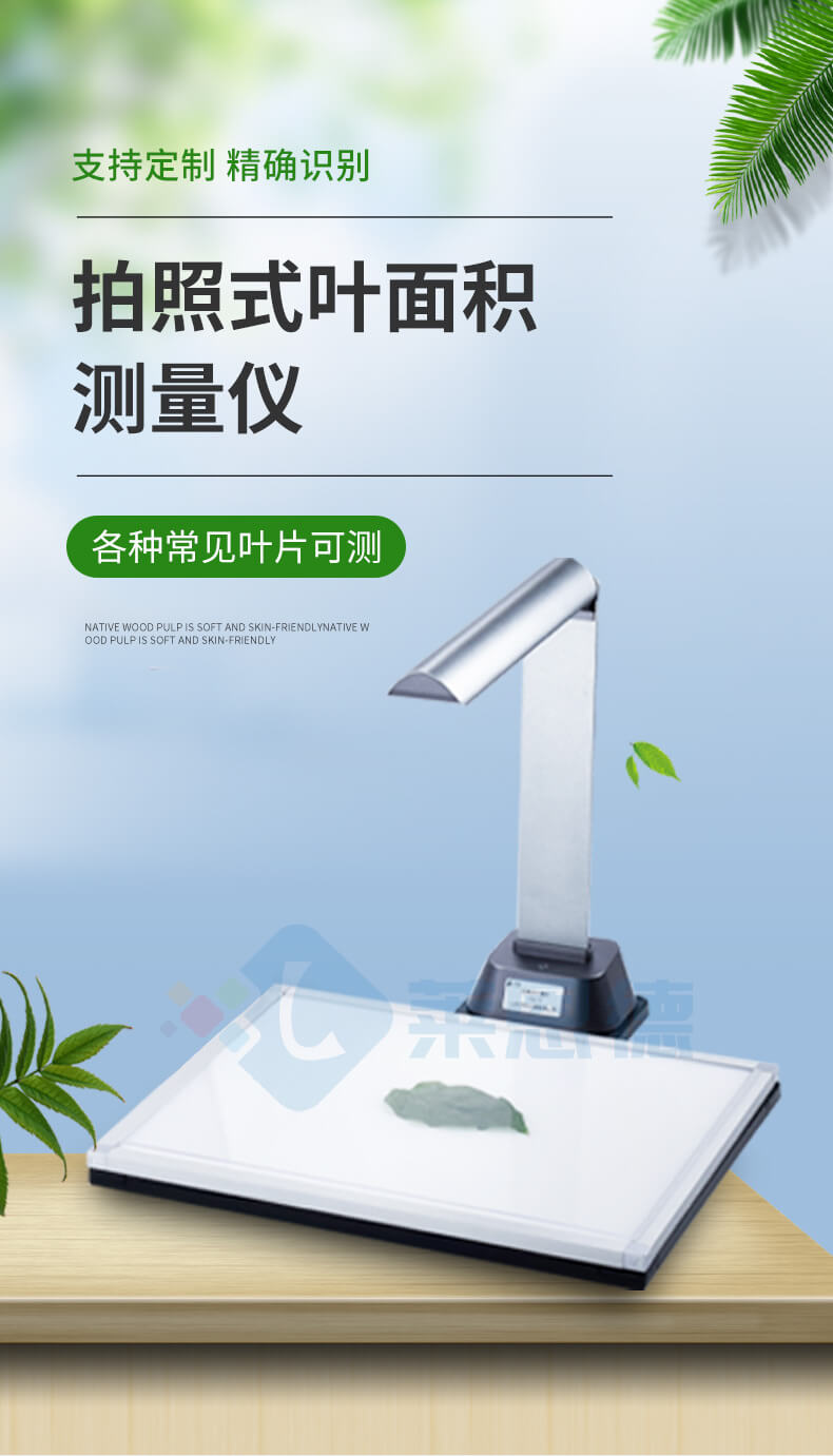 拍照式葉面積測量儀