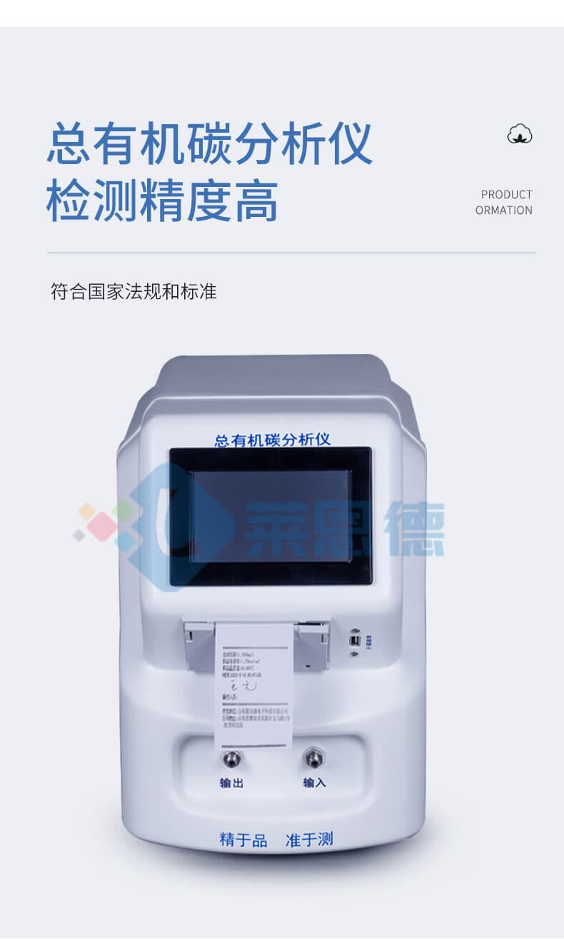 水中總有機碳TOC分析儀