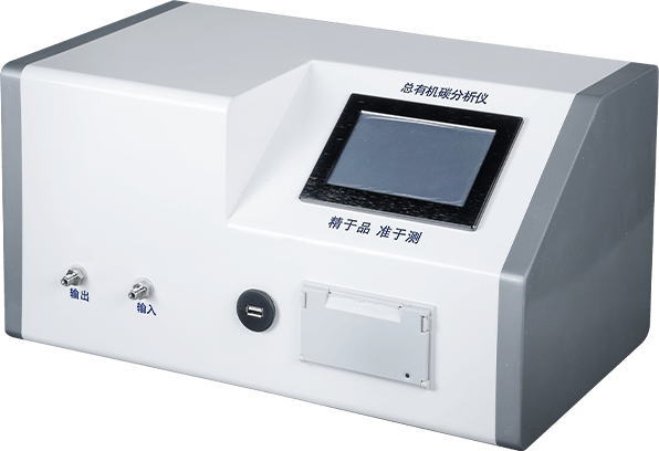 總有機(jī)碳（TOC）分析儀