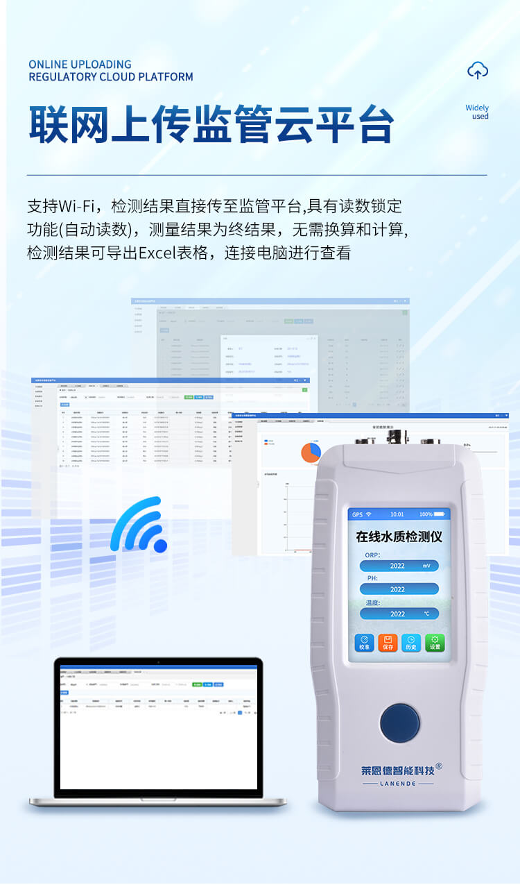 手持在線PH檢測儀