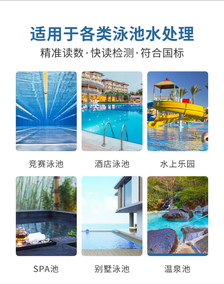 游泳館水質檢測儀