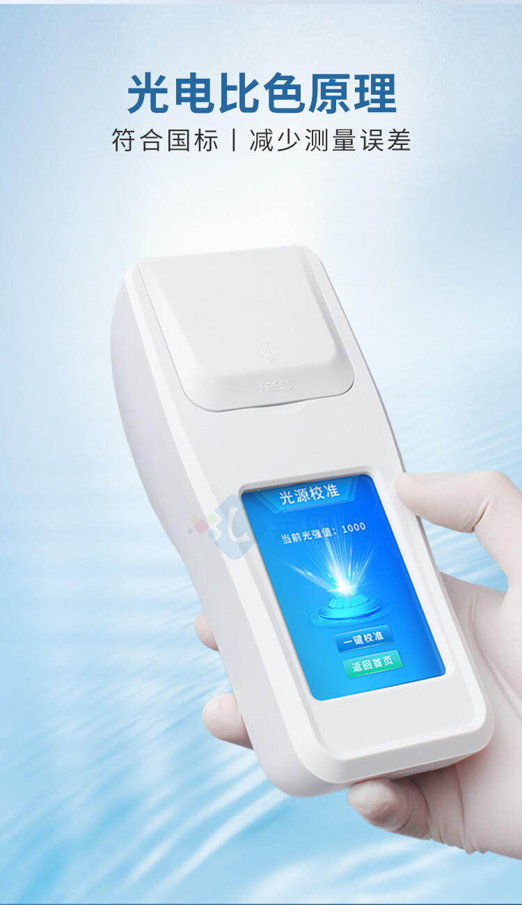 游泳館水質檢測儀