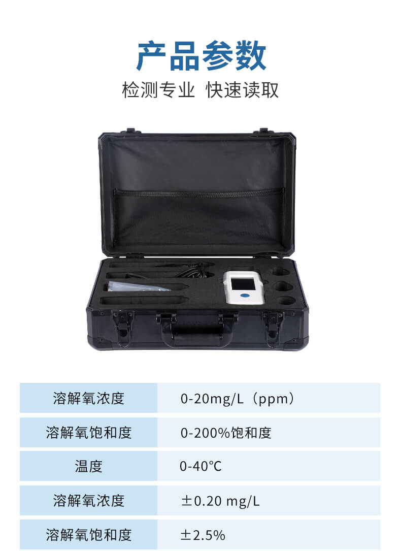 手持在線溶解氧檢測儀
