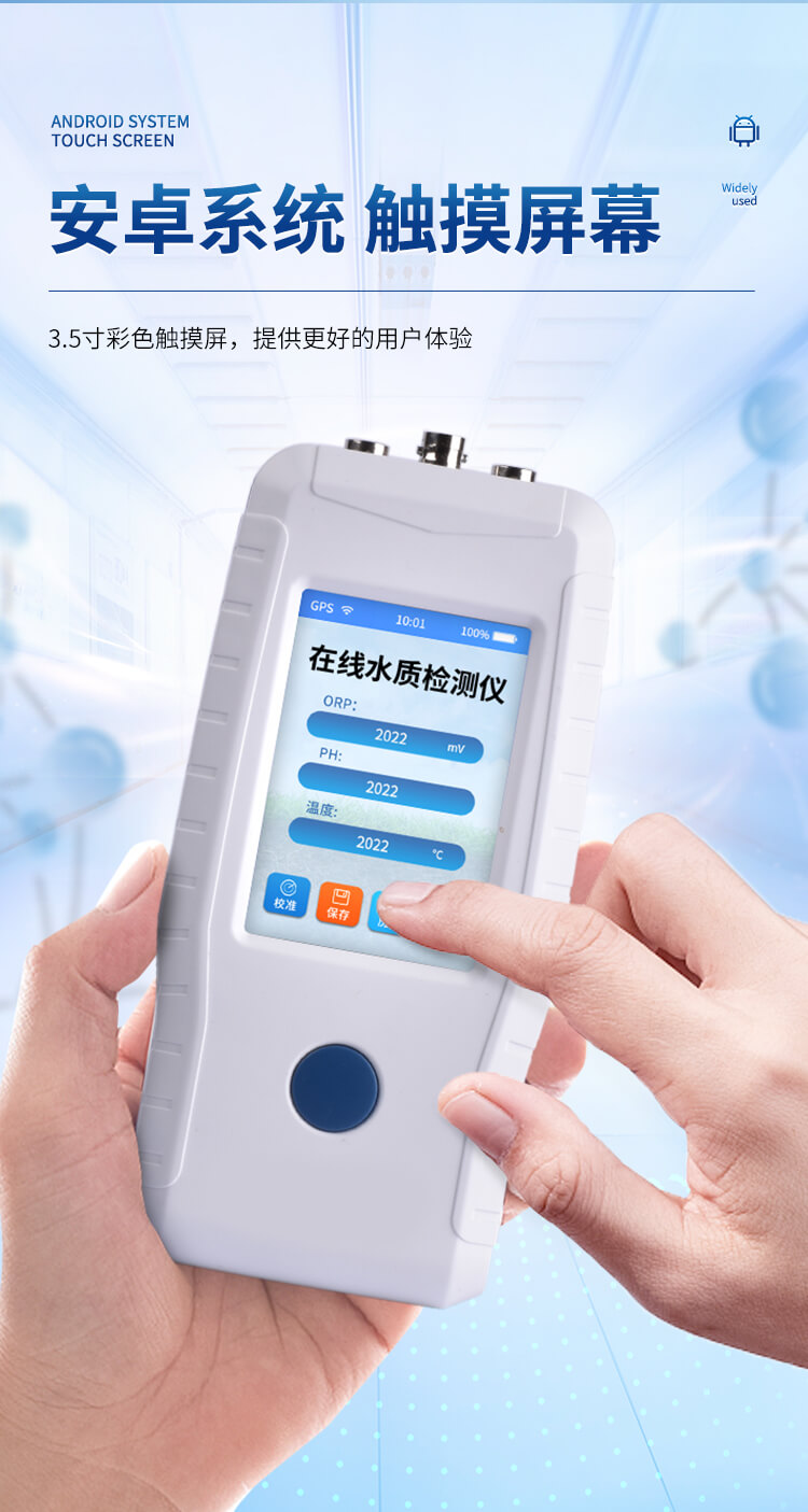 手持在線濁度檢測儀