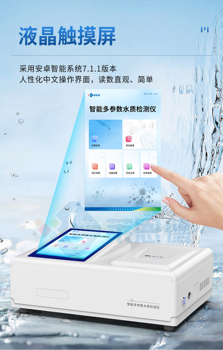 水質(zhì)重金屬檢測儀