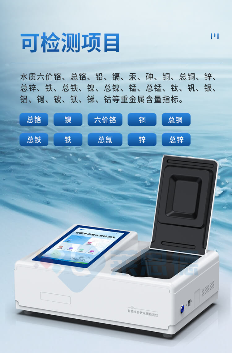 水質(zhì)重金屬檢測儀