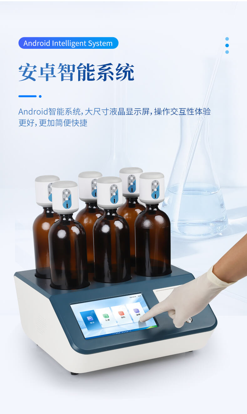 生化需氧量(BOD)測定儀