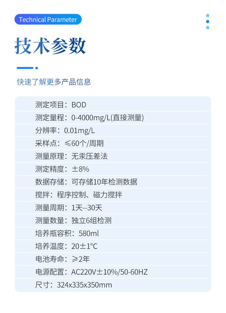 生化需氧量(BOD)測定儀