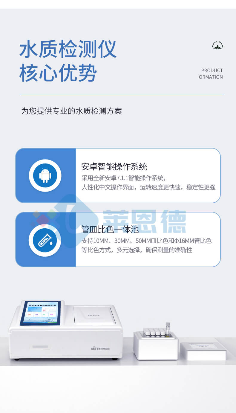 COD氨氮總磷檢測儀
