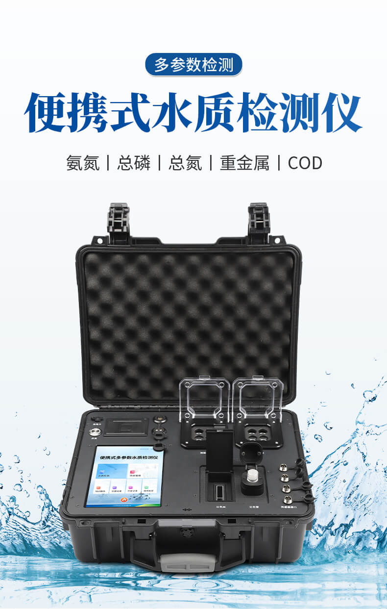 便攜式總氮檢測儀