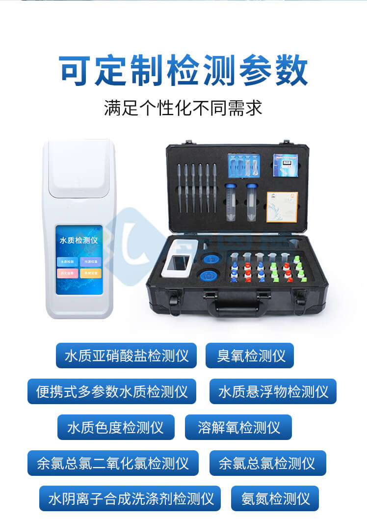 智能亞硝酸鹽氮檢測儀