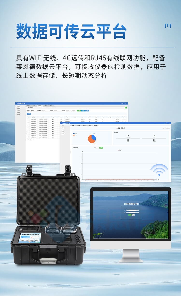 便攜式全項目水質(zhì)分析儀