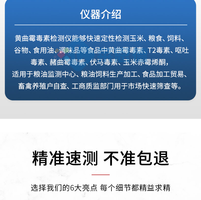 黃曲霉毒素檢測儀