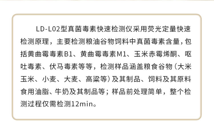 糧食真菌毒素檢測儀