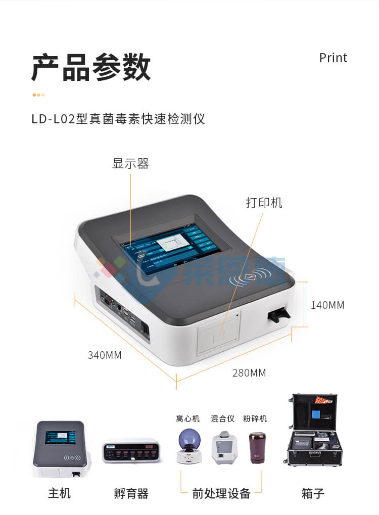 糧食真菌毒素檢測儀