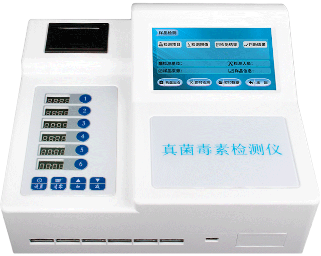 真菌毒素熒光定量檢測儀