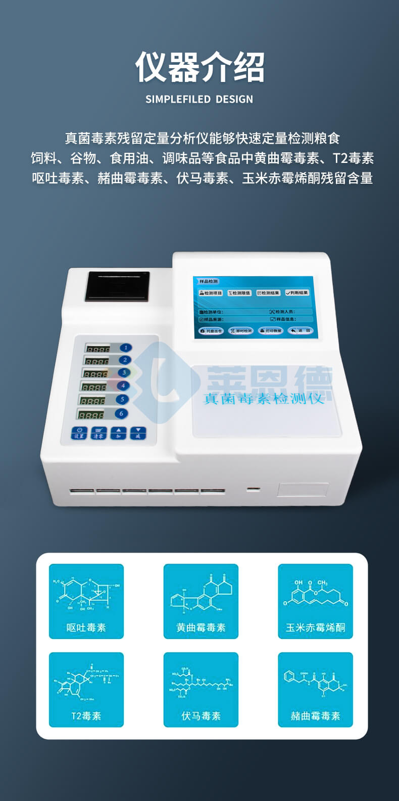 真菌毒素熒光定量檢測儀