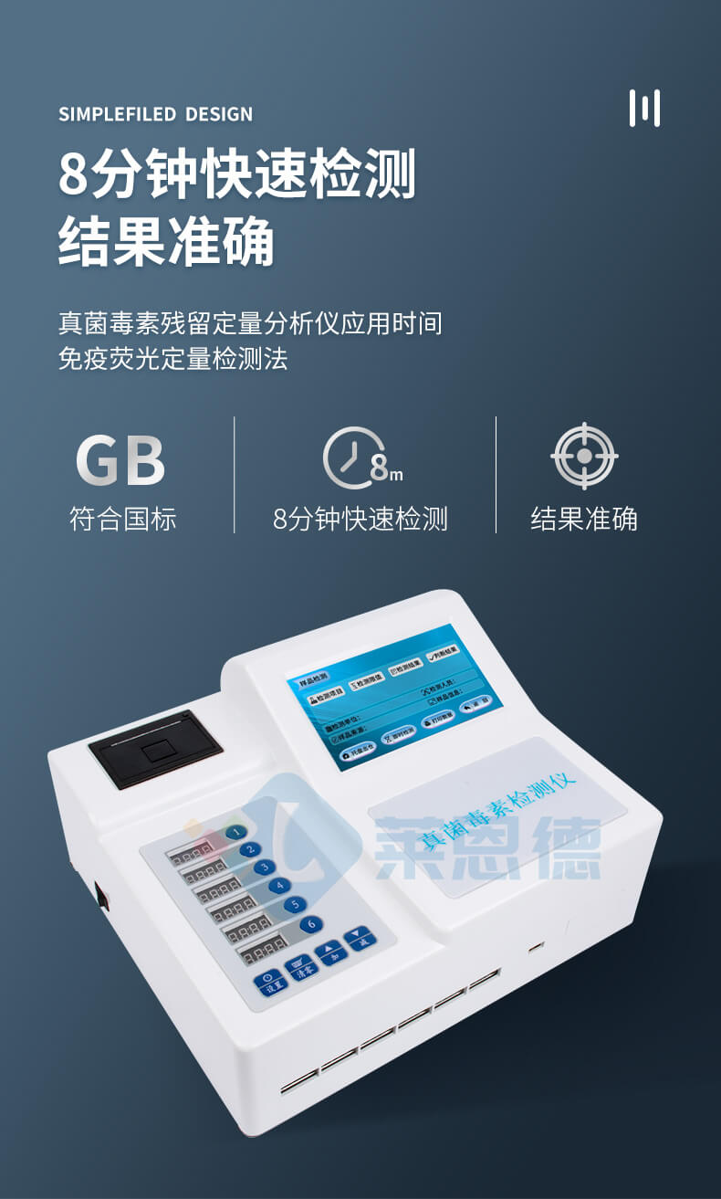 真菌毒素熒光定量檢測儀