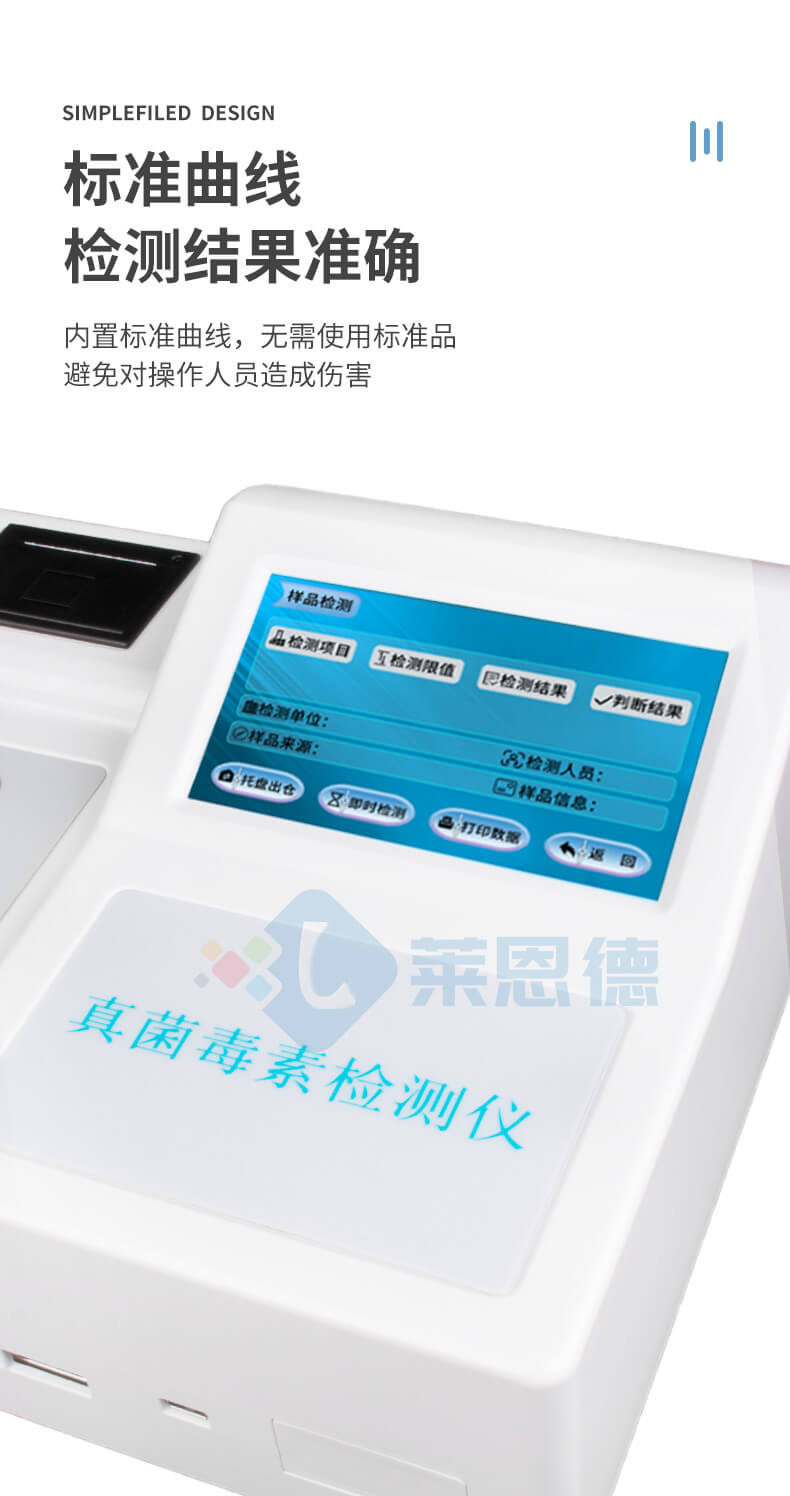 真菌毒素熒光定量檢測儀