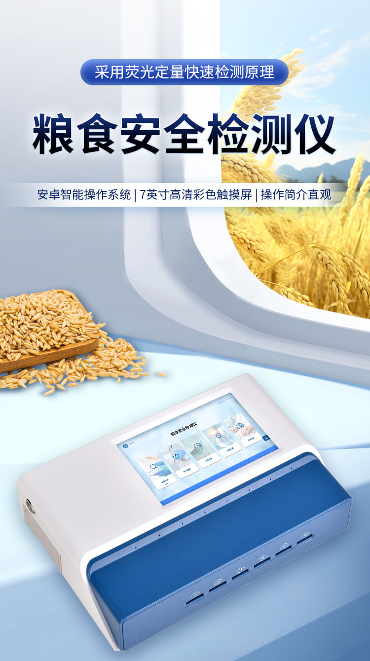 多通道糧食重金屬檢測儀
