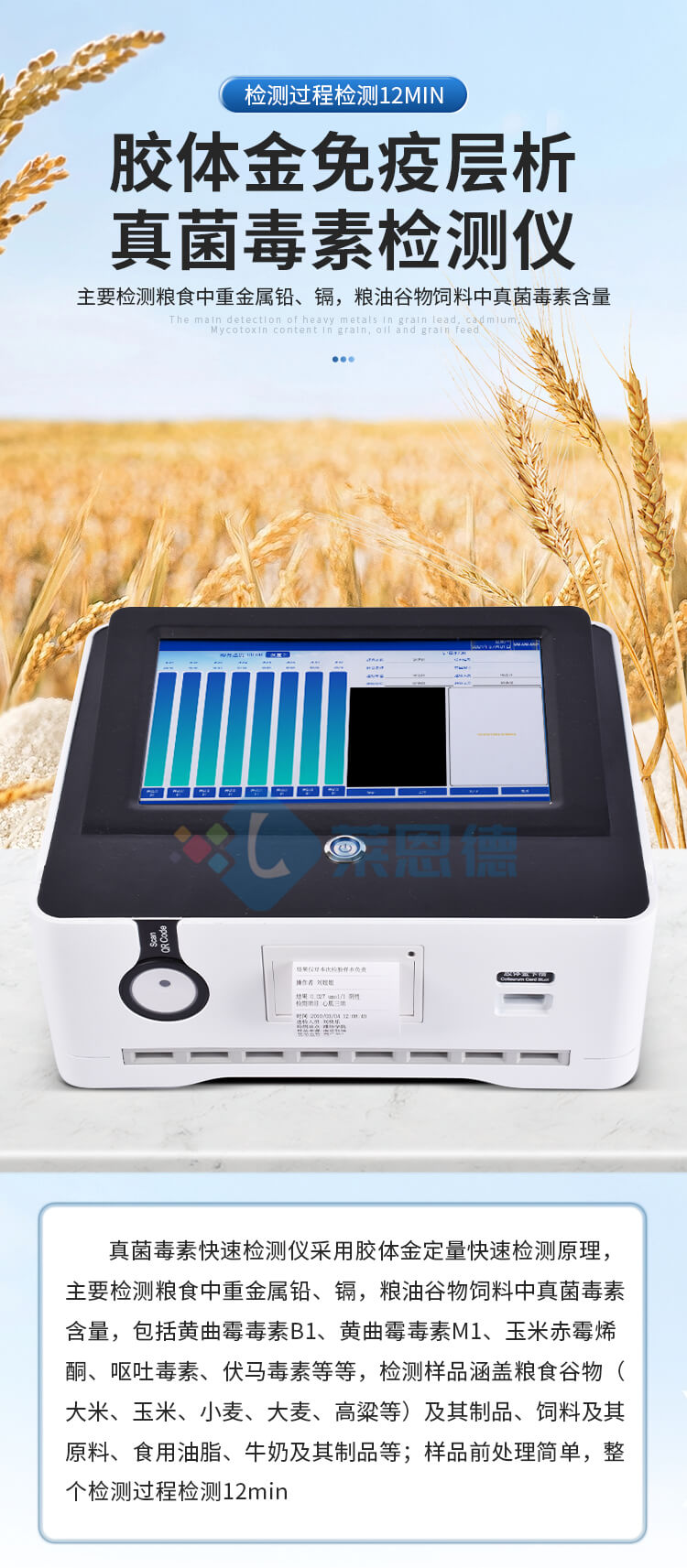 膠體金真菌毒素檢測儀