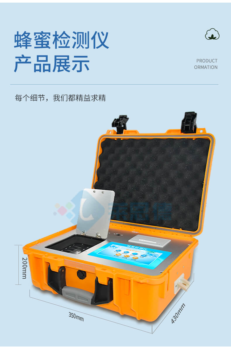 全項(xiàng)目蜂蜜綜合檢測(cè)儀