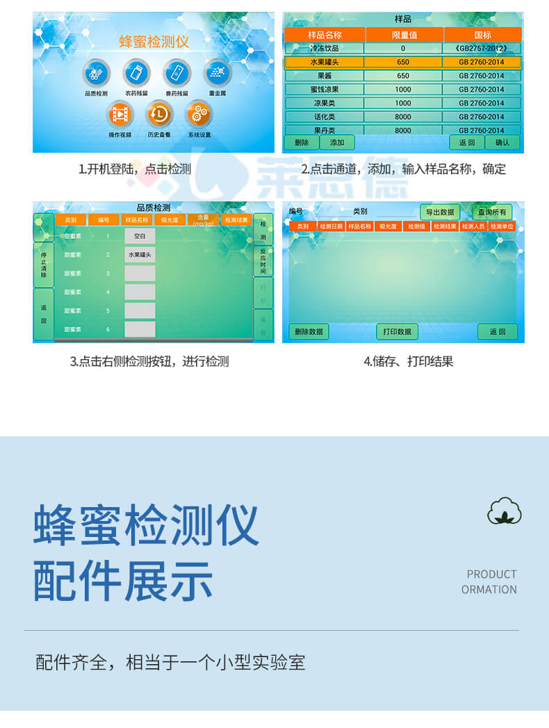 全項(xiàng)目蜂蜜綜合檢測(cè)儀