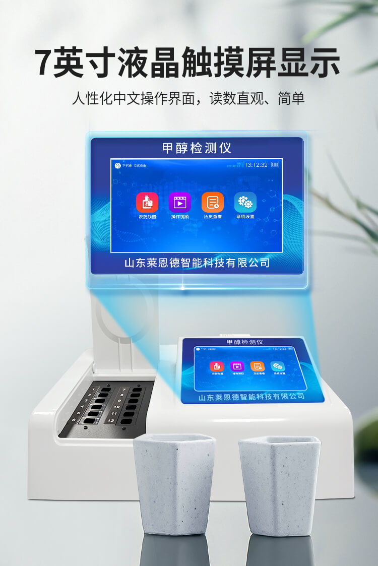 白酒甲醇檢測(cè)儀