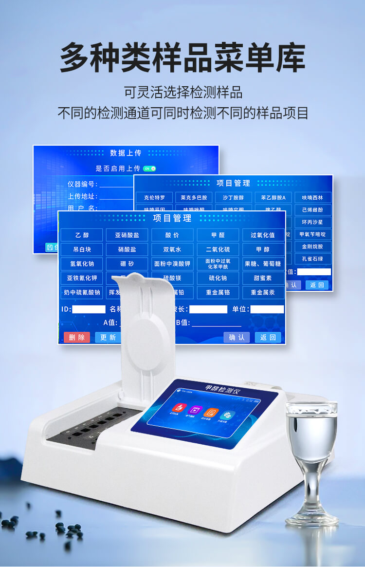 白酒甲醇檢測(cè)儀