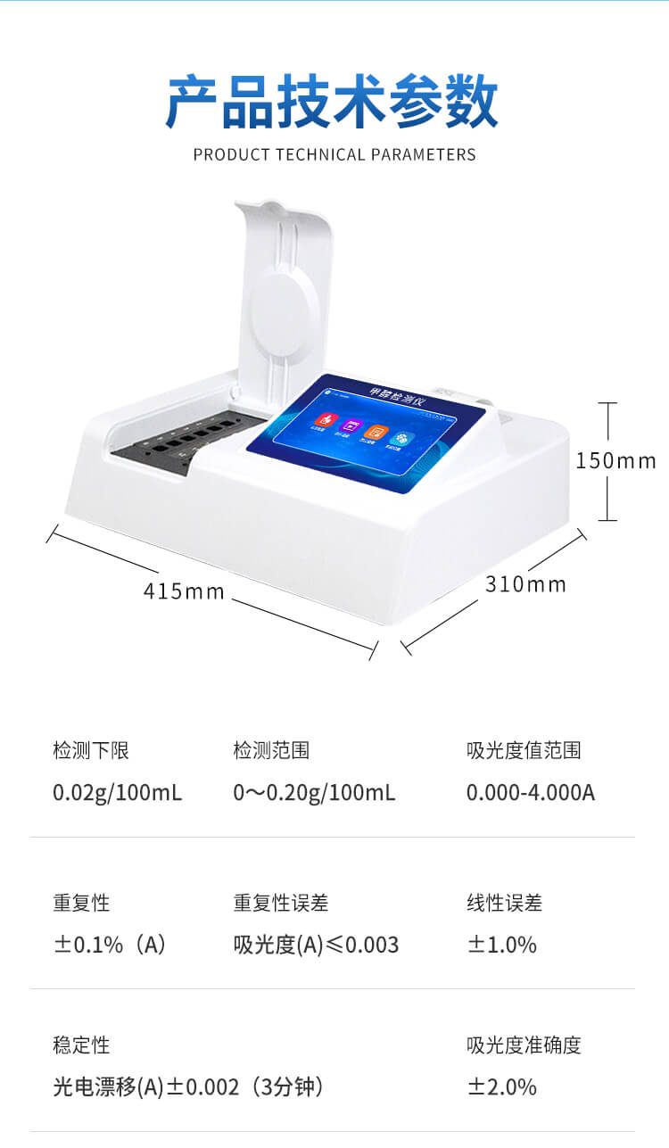 白酒甲醇檢測(cè)儀