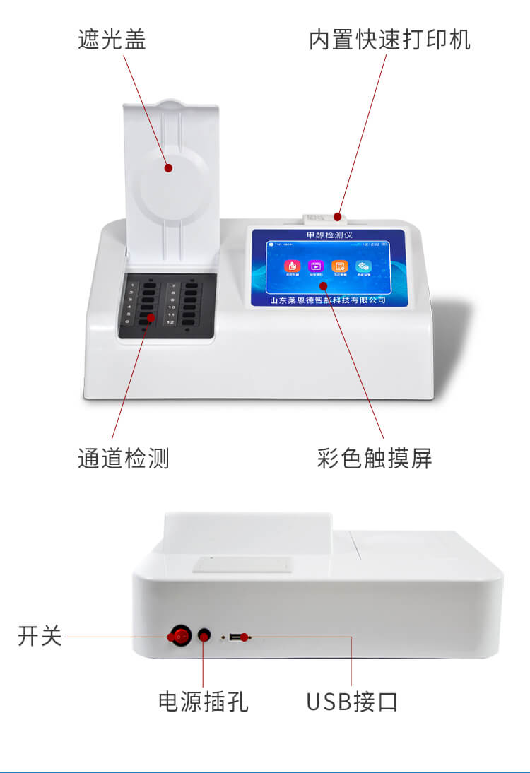 白酒甲醇檢測(cè)儀