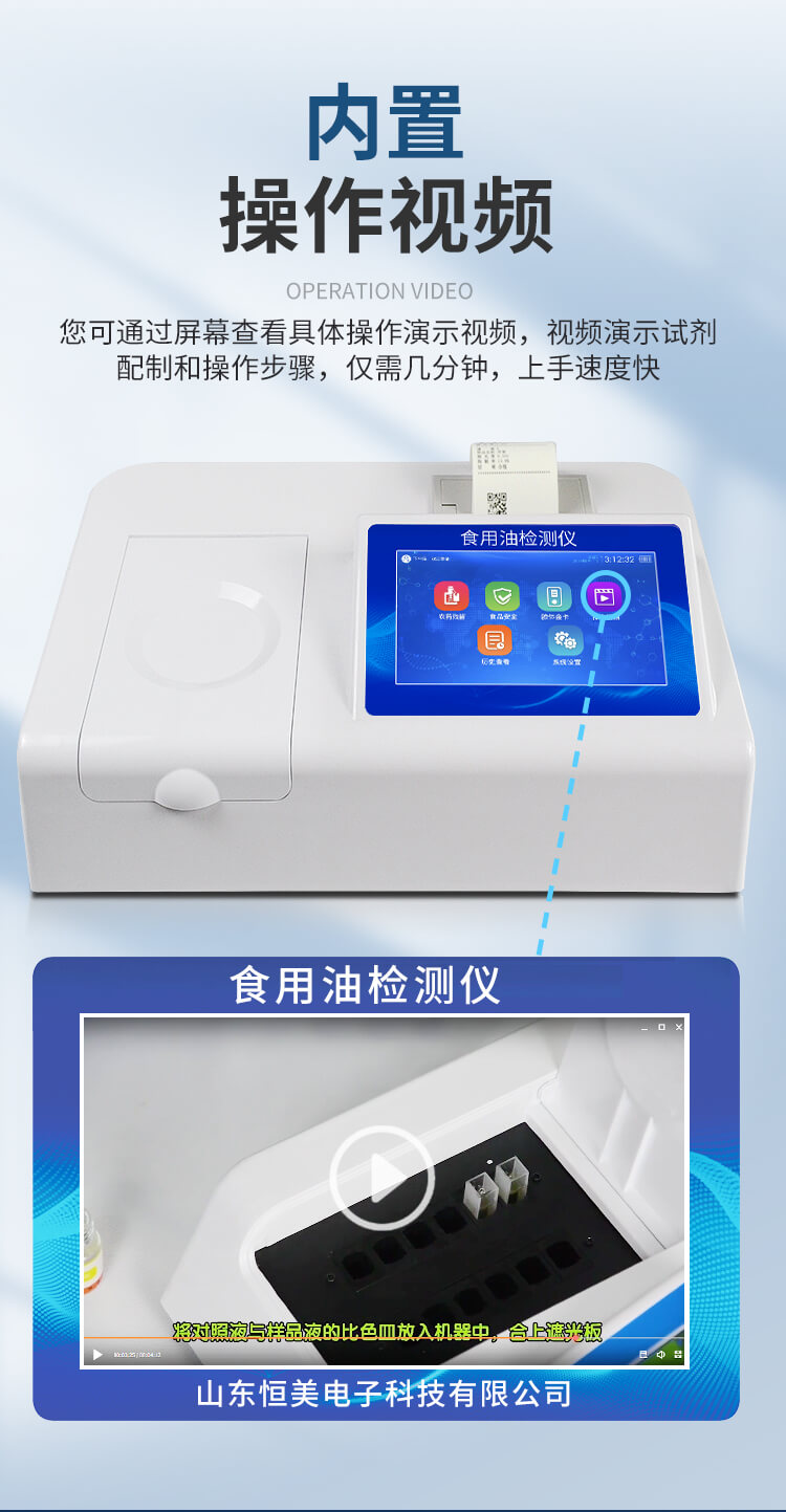 過氧化值檢測儀