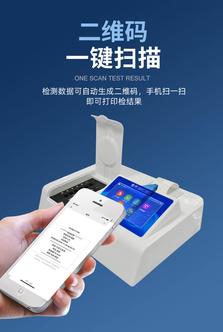 過氧化值檢測儀