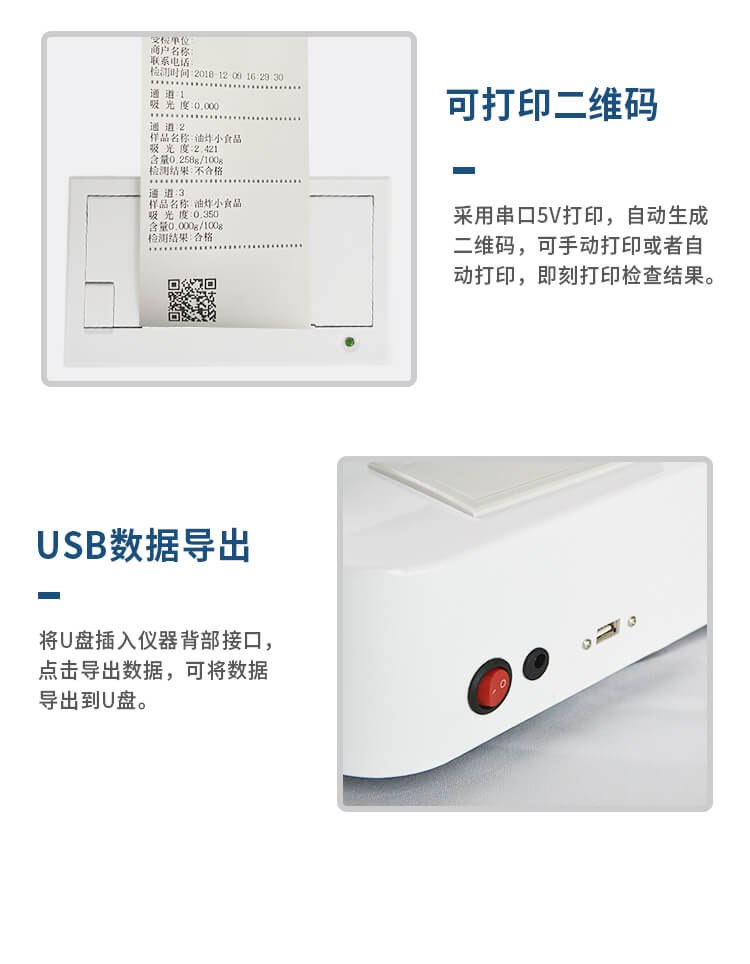 過氧化值檢測儀