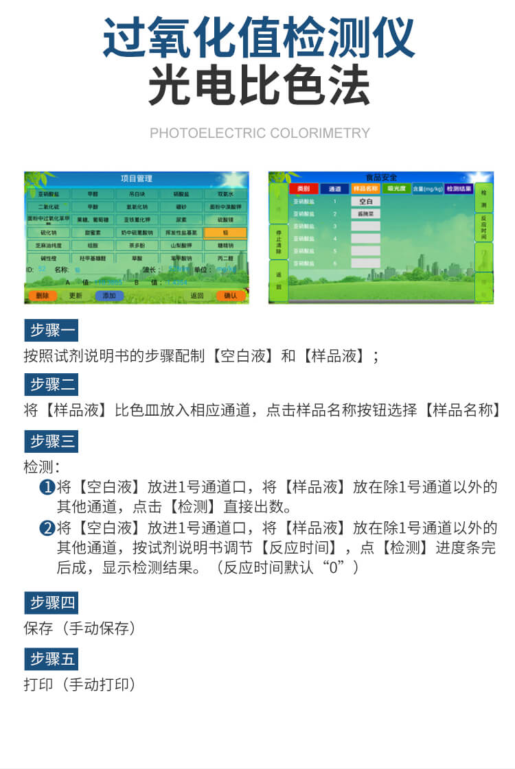 過氧化值檢測儀