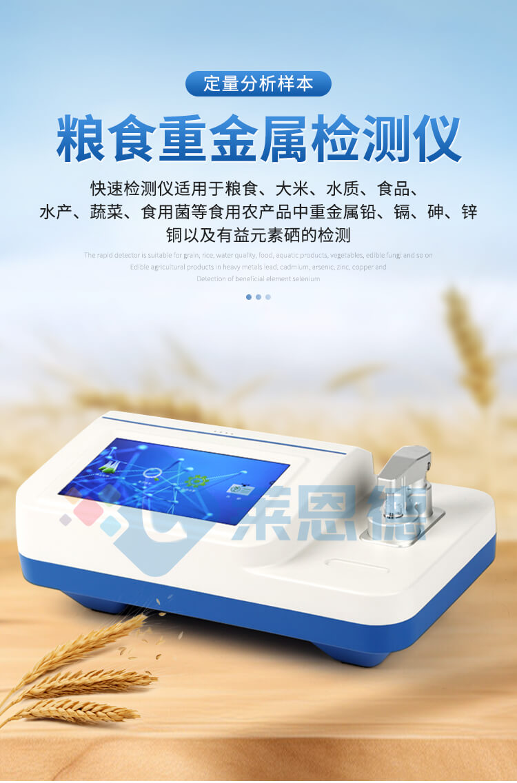 重金屬檢測儀