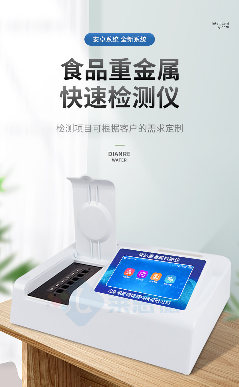 食品重金屬快檢儀