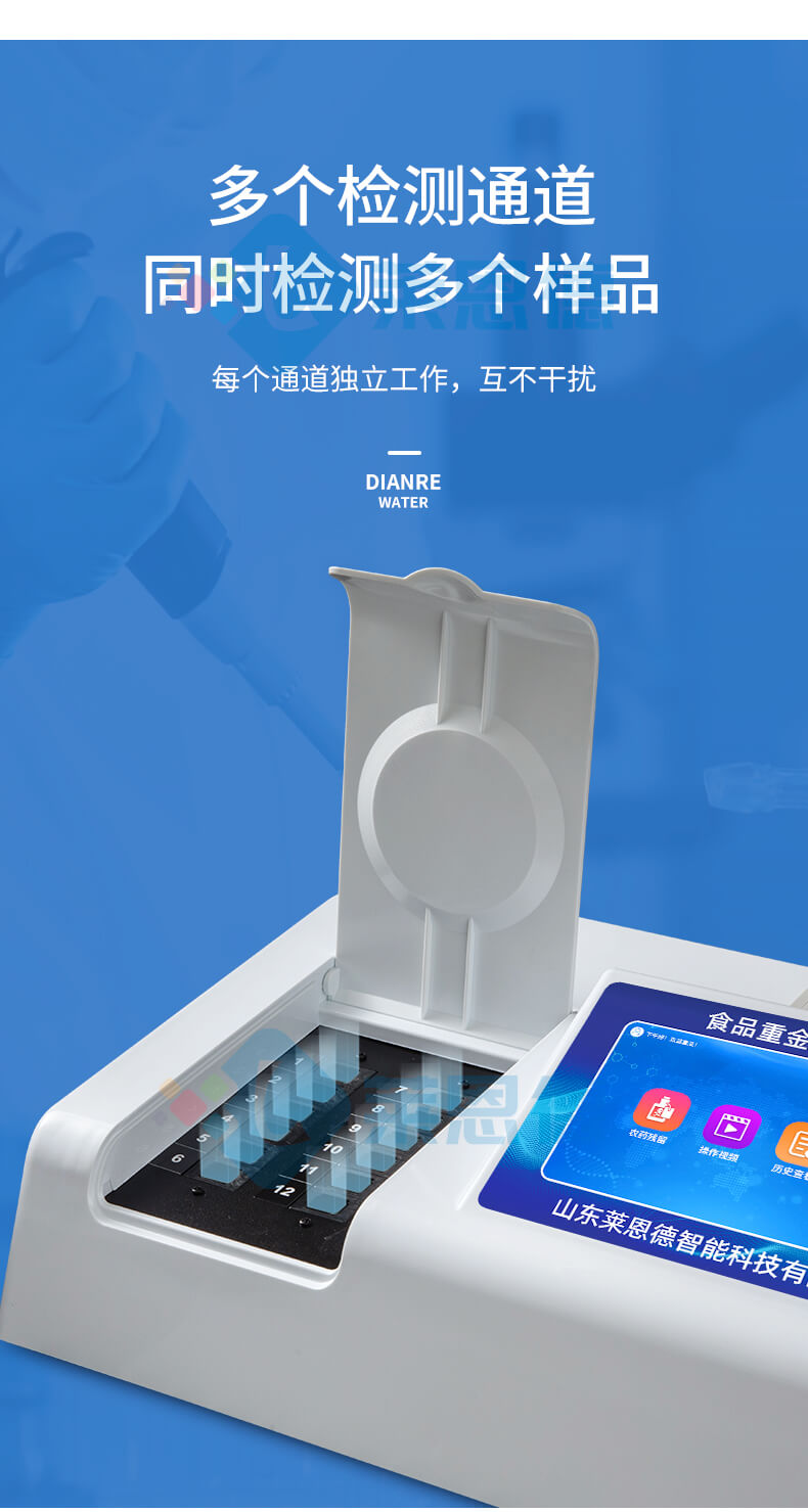 食品重金屬快檢儀