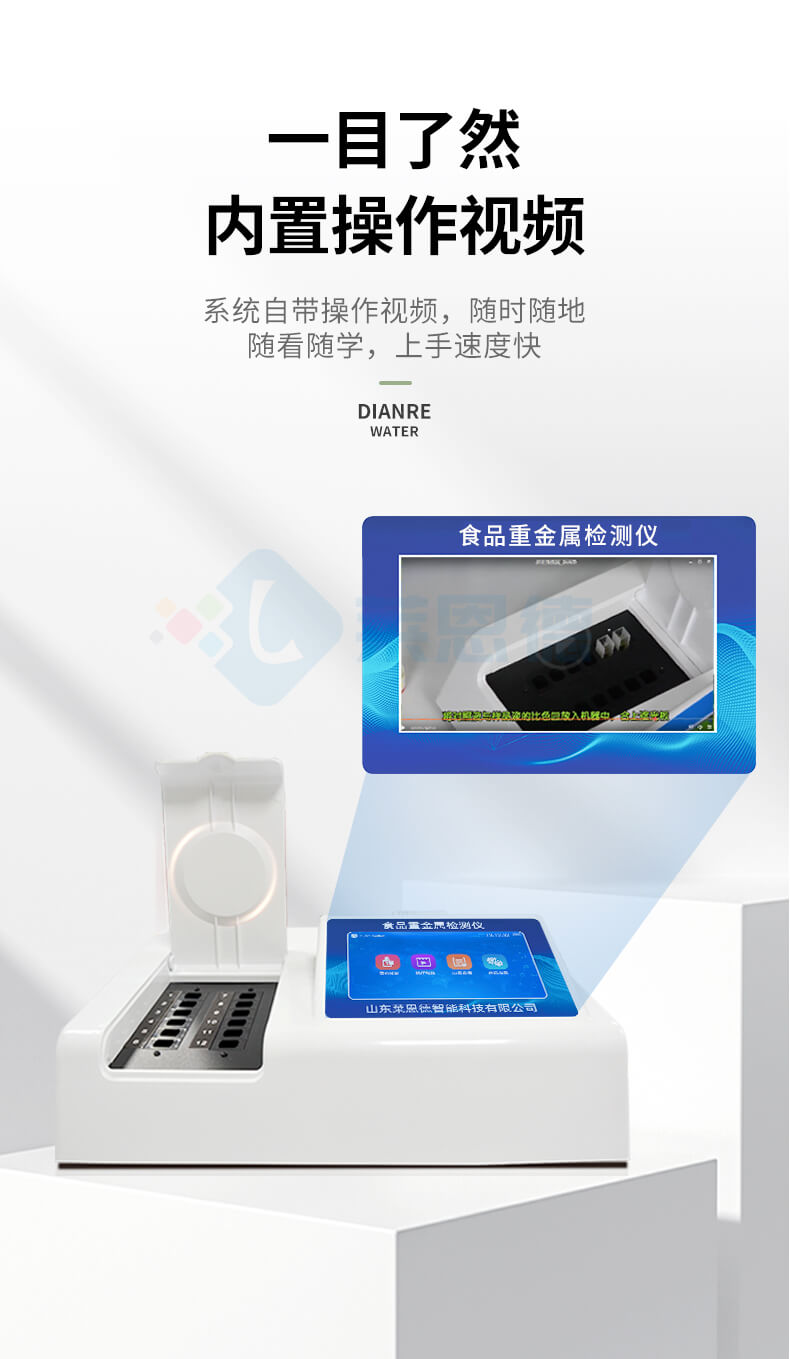 食品重金屬快檢儀