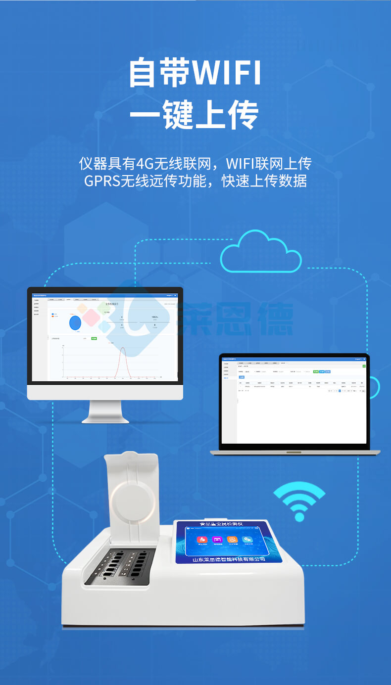 食品重金屬快檢儀