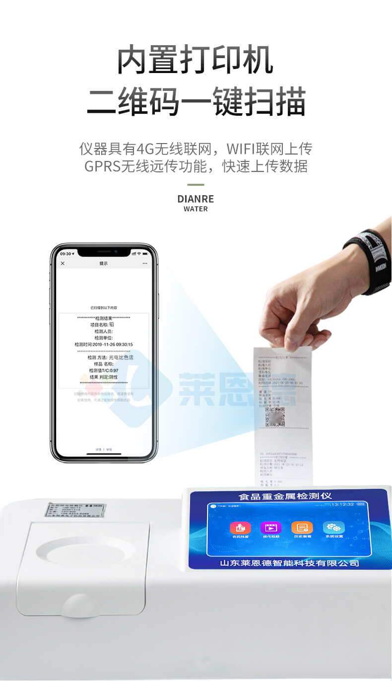 食品重金屬快檢儀