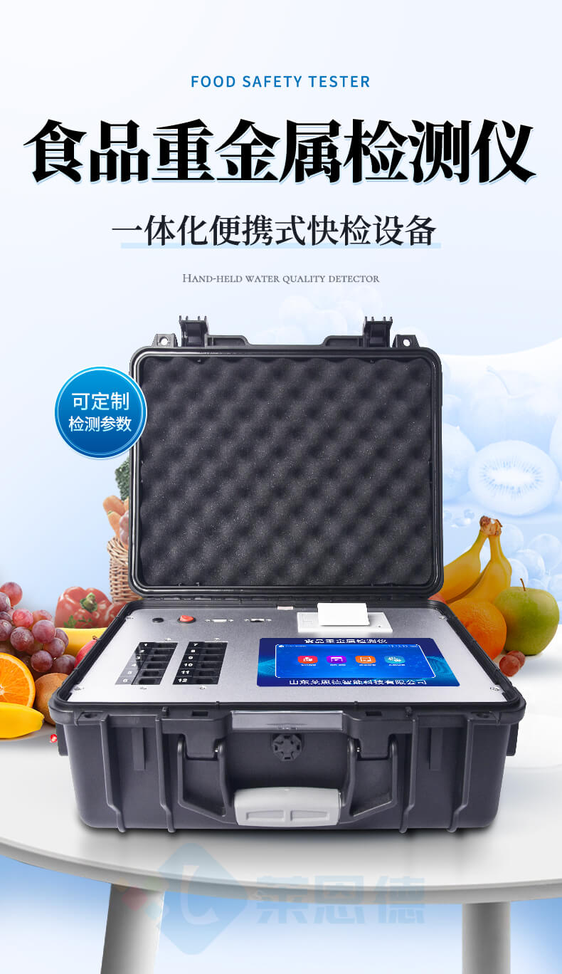 便攜食品重金屬檢測(cè)儀