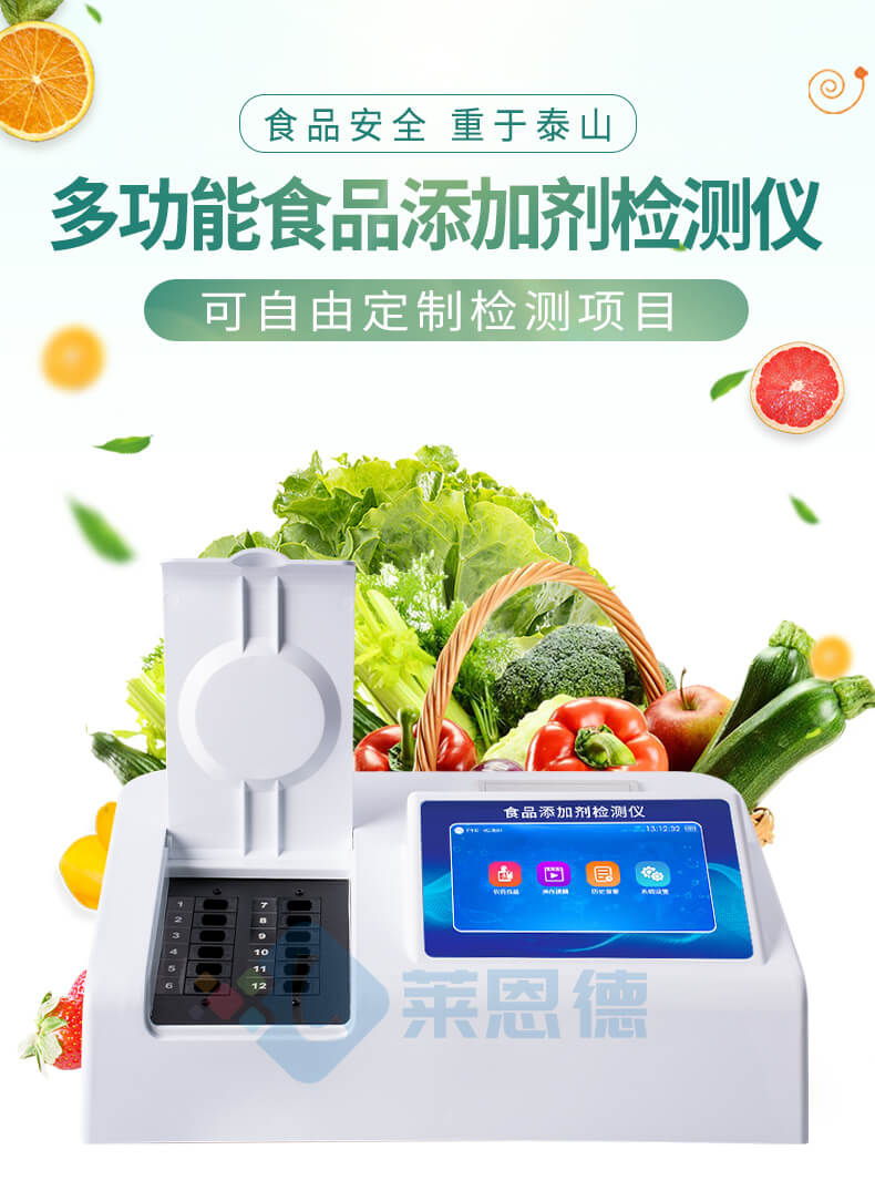 食品添加劑檢測儀