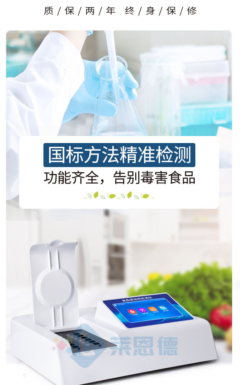 食品添加劑檢測儀