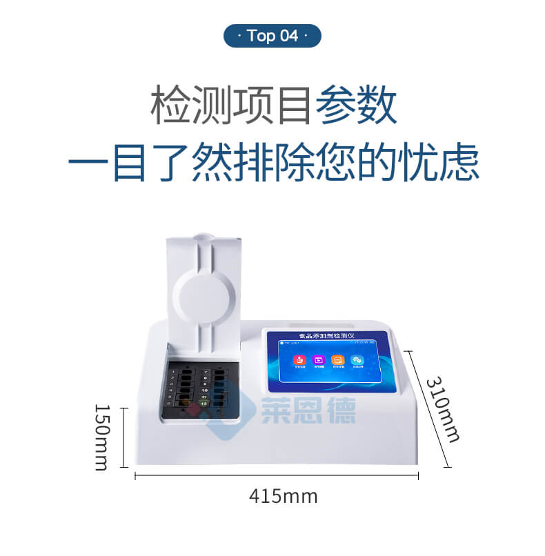 食品添加劑檢測儀