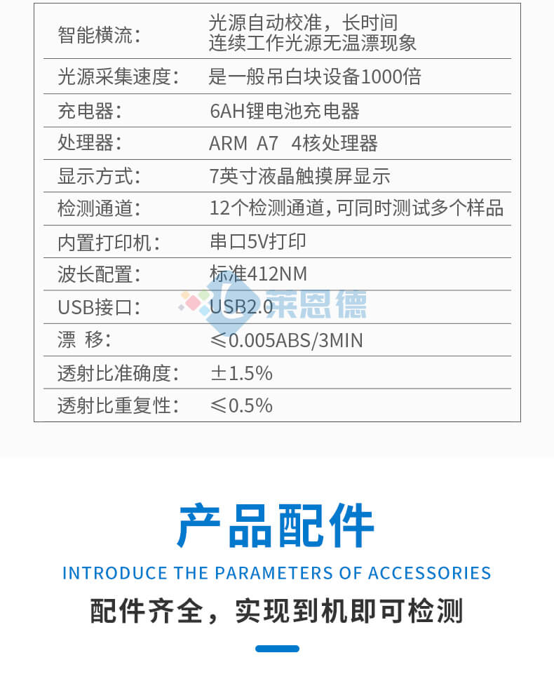食品二氧化硫檢測儀